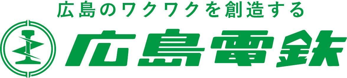 広島電鉄