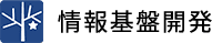 株式会社情報基盤開発 ロゴ