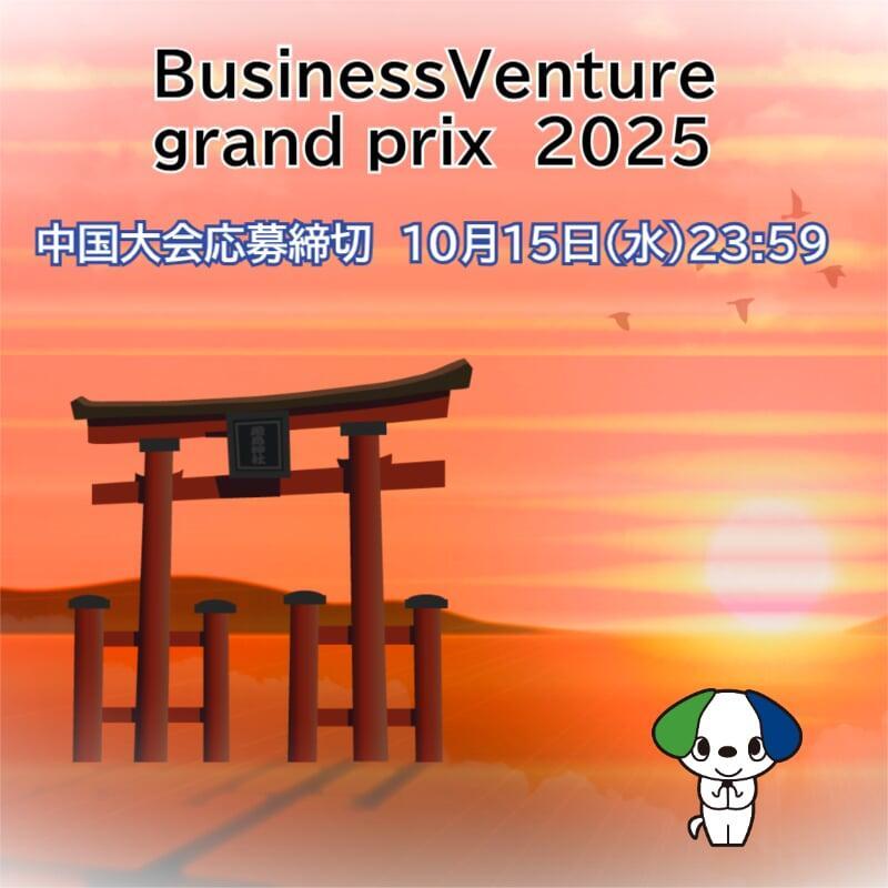 【第２２回】中国大会の応募締切